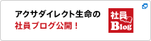 �A�N�T�_�C���N�g�����ی��̎Ј��u���O [�ʃE�C���h�E�ŊJ���܂�]