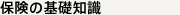 �ی��̊�b�m��