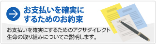 お支払を確実にするためのお約束
