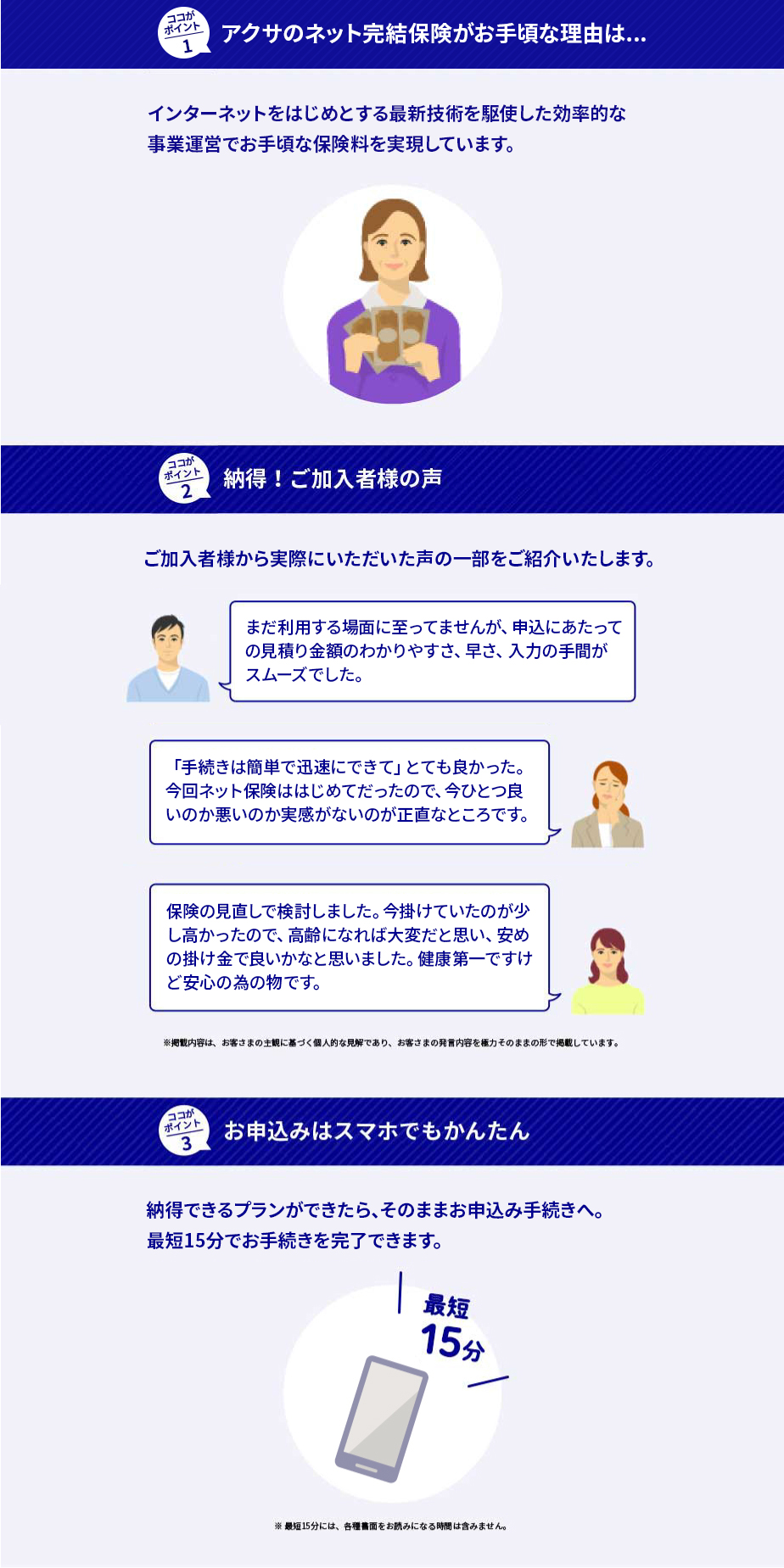 アクサダイレクト生命について