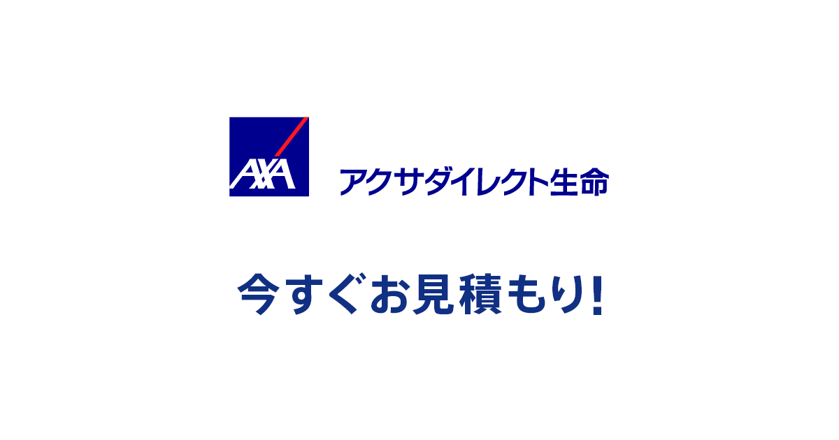 (c) Axa-direct-life.co.jp