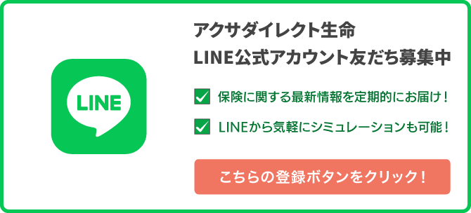 LINE公式アカウント友だち募集中