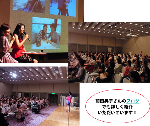 前田典子さんのブログでも詳しく紹介いただいています!