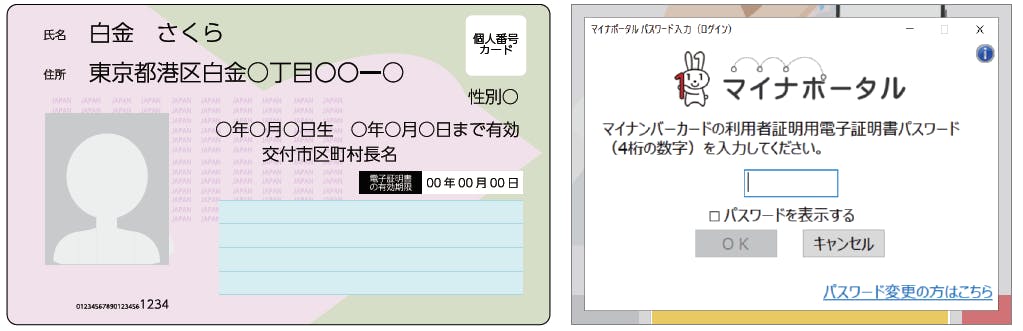 マイナンバーカード