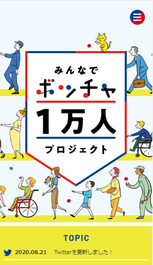 みんなでボッチャ1万人プロジェクト