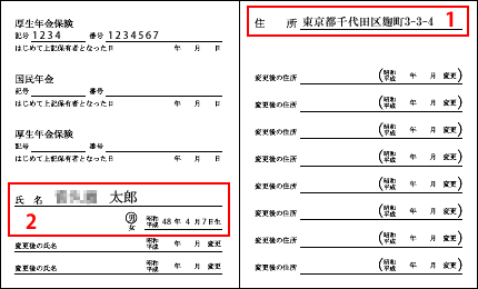手帳 変更 年金 氏名
