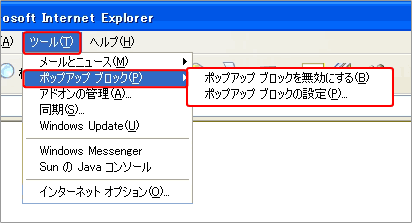 ポップアップブロックの解除方法について アクサダイレクト生命保険